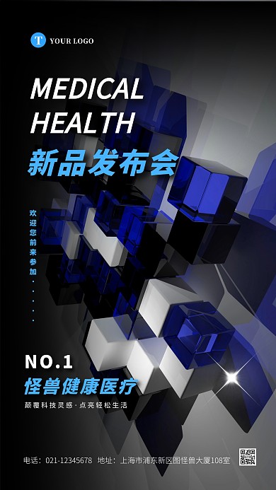 简约摄影医疗健康新品发布会邀请摄影图海报