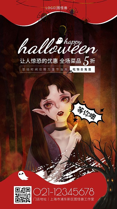 红色恐怖万圣节美食促销手机海报
