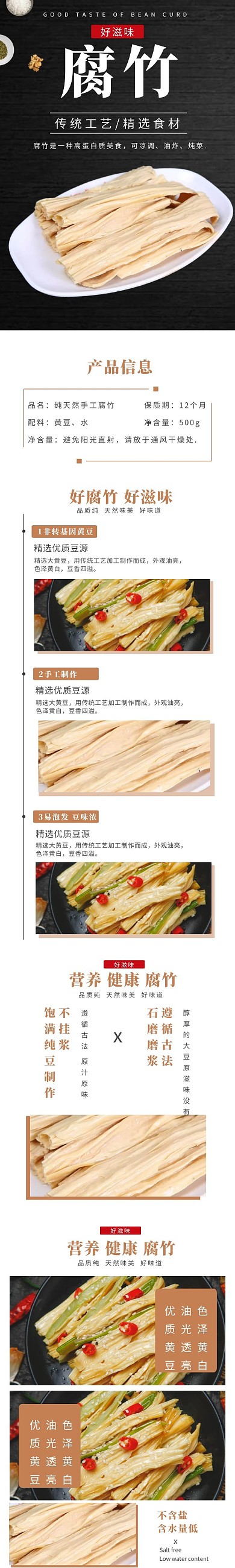 腐竹详情页电商时尚简约大气营养淘宝