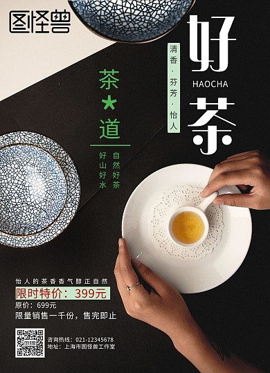 茶品简约宣传单
