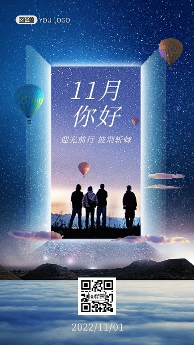 十一月你好祝福问候创意合成手机特效海报