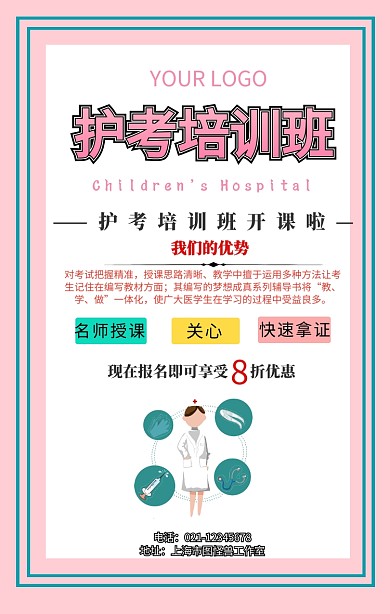 护考培训班手机海报