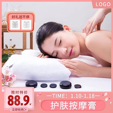 按摩膏粉色主图直通车电商简约