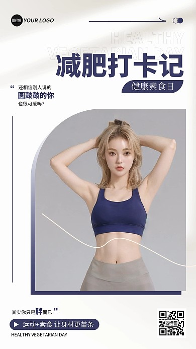 健康素食日减肥瘦身打卡宣传手机海报