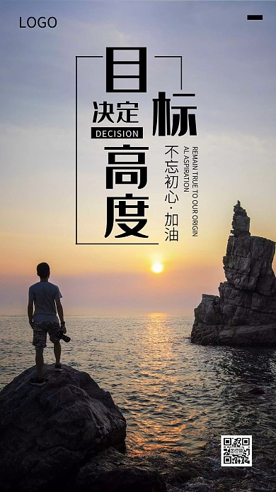 企业文化目标决定高度海报