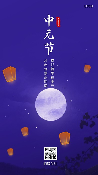 中元节节气祝福孔明灯简约手机海报