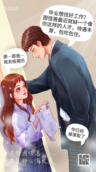 毕业季招聘求职霸道总裁趣味恶搞手机海报