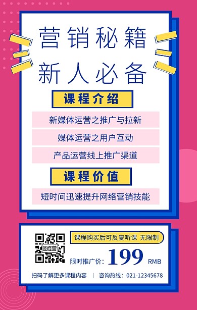 简约几何风课程营销宣传手机海报