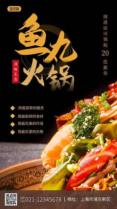 简约摄影黑色鱼丸火锅川味美食摄影图海报