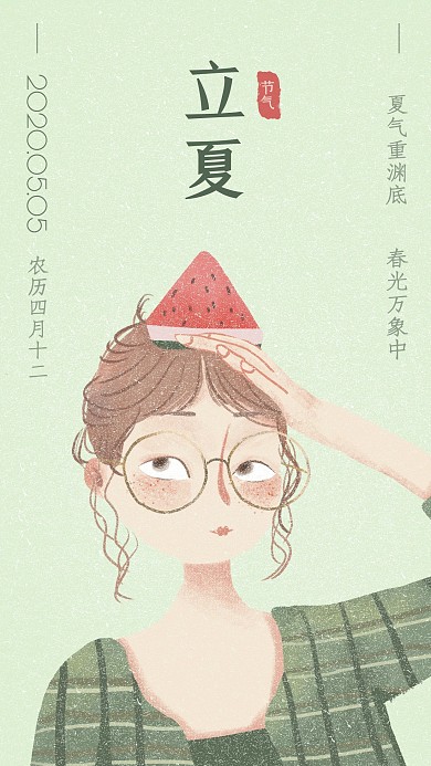 简约手绘风小清新立夏祝福语句手机海报