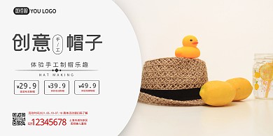 创意手工帽子横版DIY休闲娱乐海报