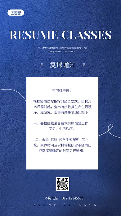 复课通知公告防疫要求蓝色简约ins风海报