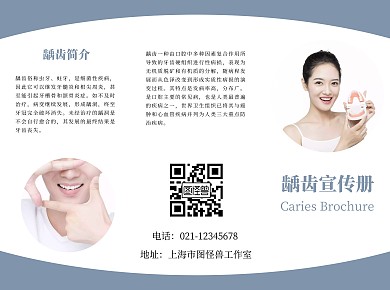 龋齿简约蓝色宣传册三折页