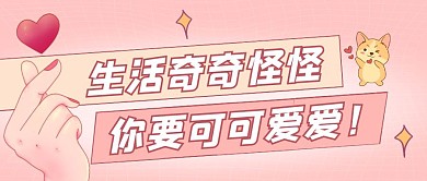 开心幽默正能量的句子卡通简约公众号首图
