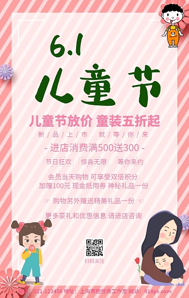 儿童节卡通简约几何促销活动海报