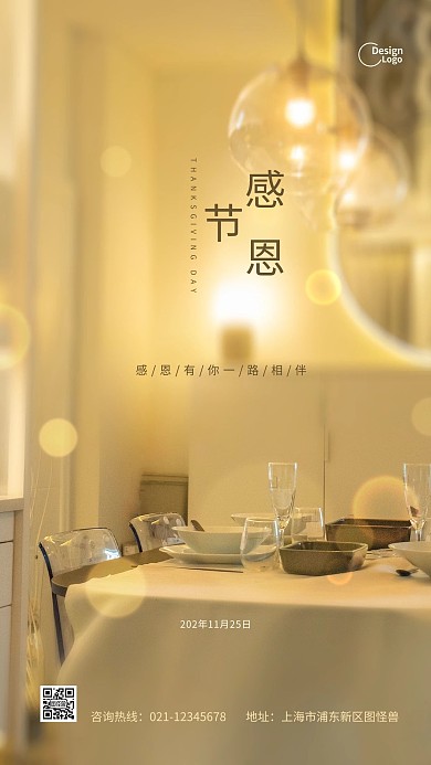 感恩节浪漫温馨节日宣传推广摄影图海报