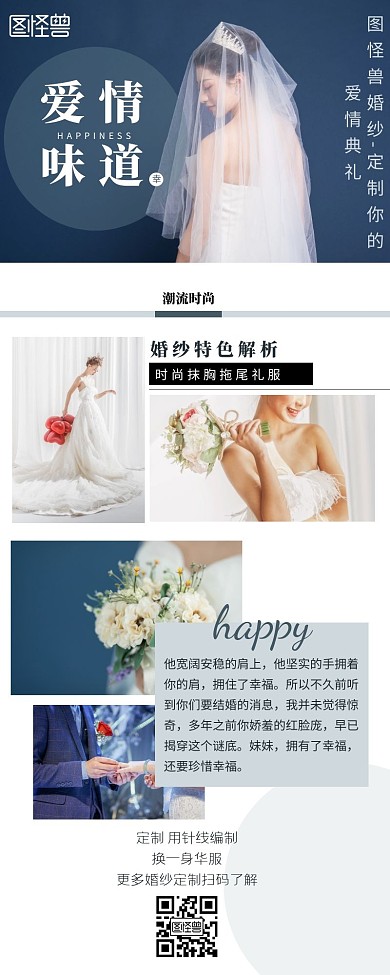 婚纱定制营销婚纱灰色简约营销长图手机海报