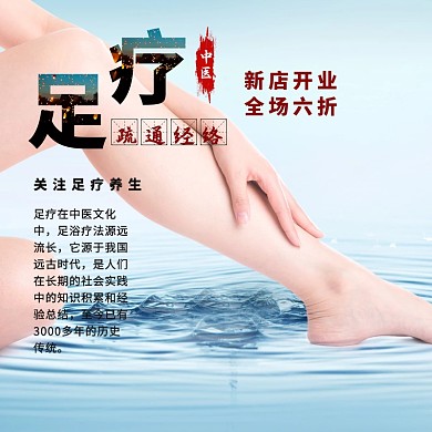 简约创意中医足疗中国风公众号头图