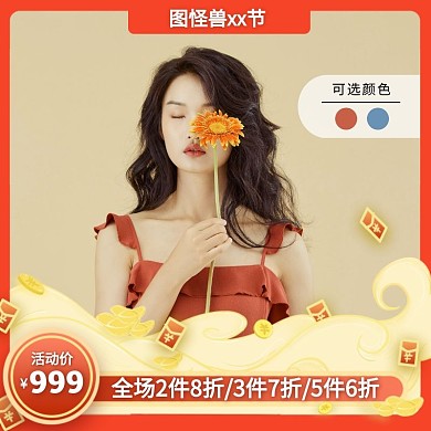 橘色88会员节服装促销活动主图直通车