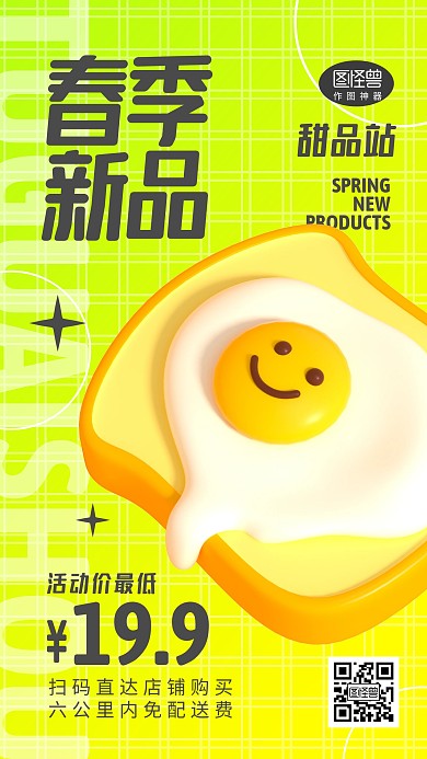 春季上新美食新品促销优惠3d海报