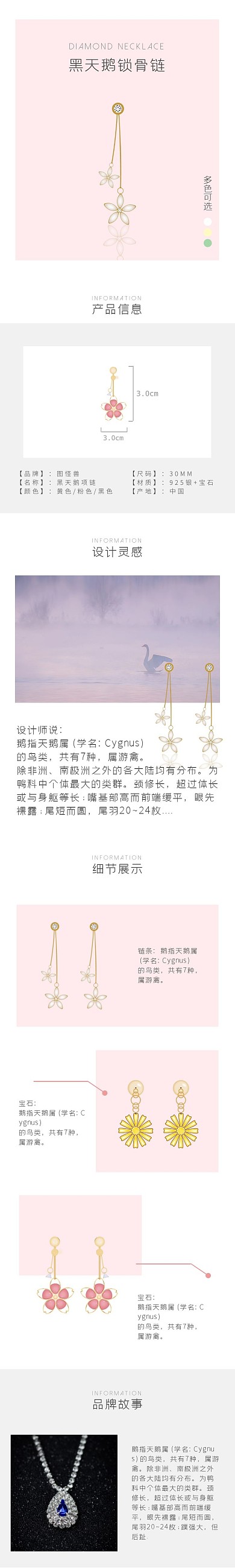 粉色黑天鹅珠宝925银项链详情页