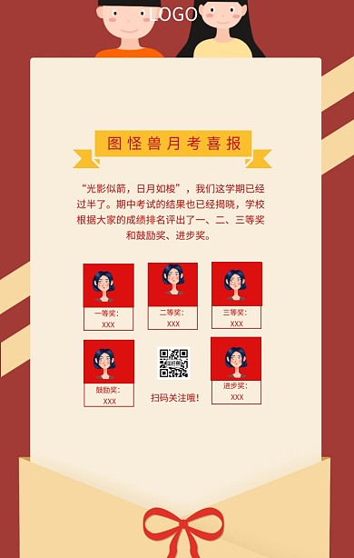 月考喜报考试学习荣誉简约手机海报