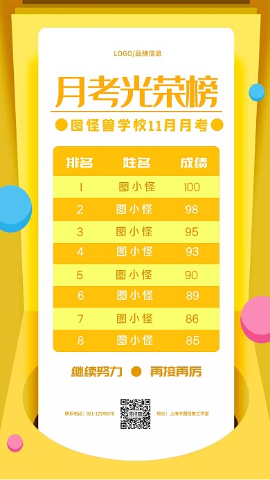 月考光荣榜创意简约黄色手机海报