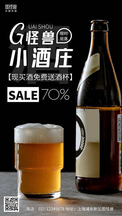 摄影图酒水促销黑色简约风手机海报