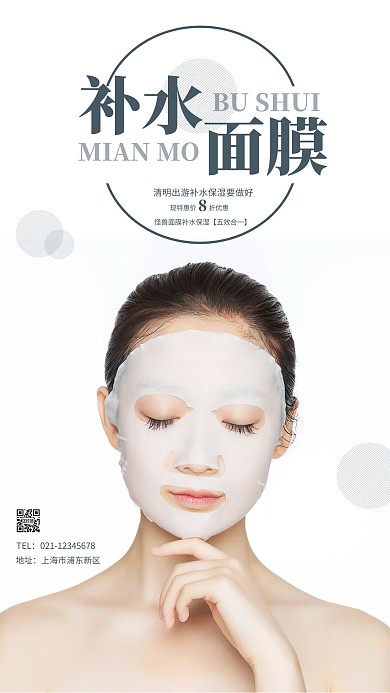 摄影图清明出游补水产品白色简约风手机海报