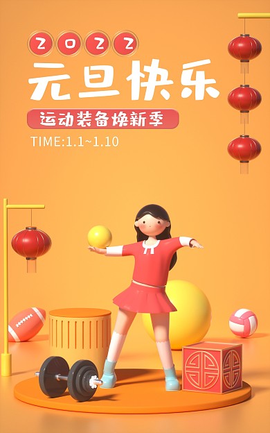 元旦促销活动C4D场景电商竖版海报