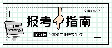 招生线条院校招生绿黑简约公众号封面首图