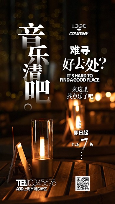 音乐酒吧清吧促销宣传摄影图手机海报