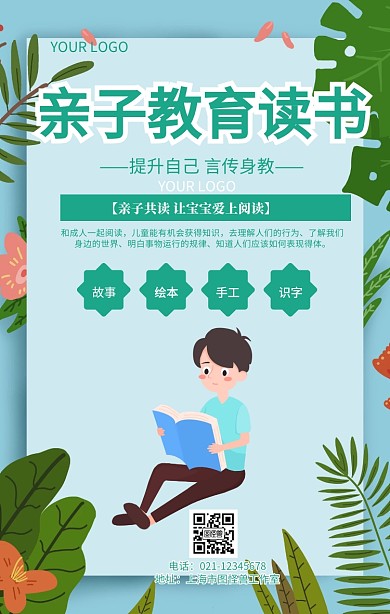 心理剧表演海报
