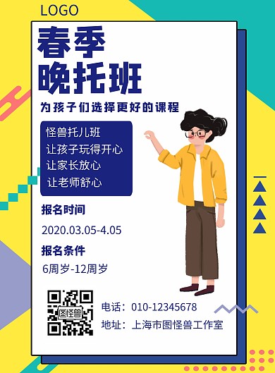 简约晚托班培训机构宣传海报