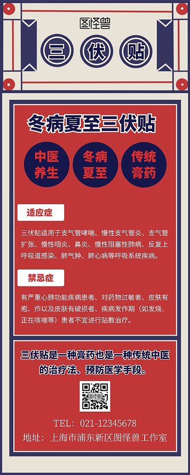 三伏贴中医宣传展示介绍背景易拉宝