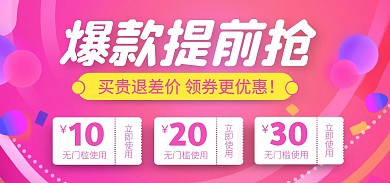 爆款优惠劵促销红色电商海报