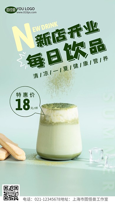 新店开业每日饮品绿色促销活动手机营销海报