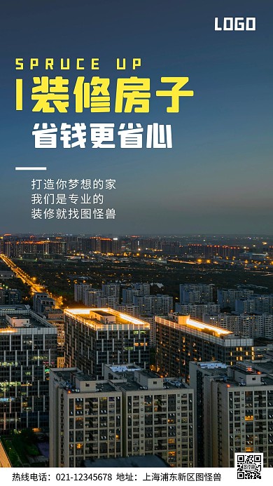 装修房子省钱更省心摄影图海报