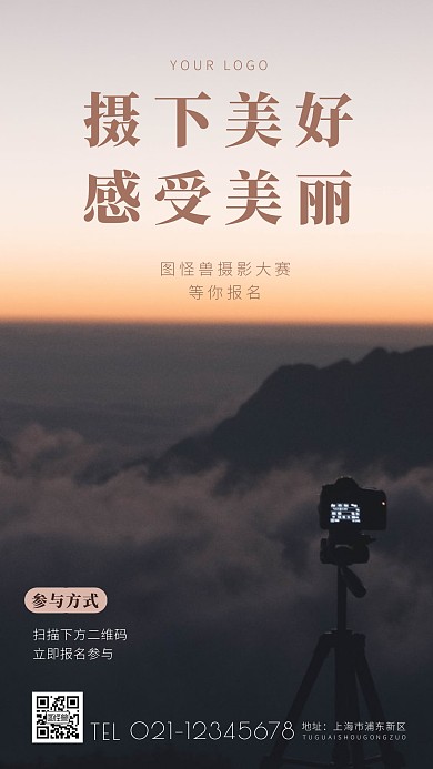 摄影比赛宣传简约简洁摄影图海报