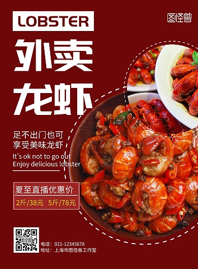 创意简约大气夏至营销龙虾海报