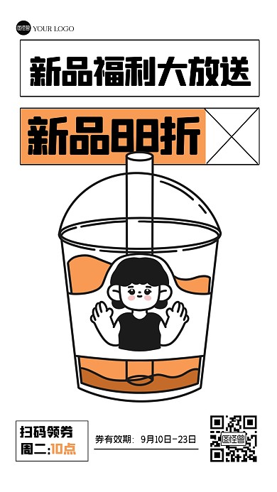 简约线条风奶茶新品促销描边海报