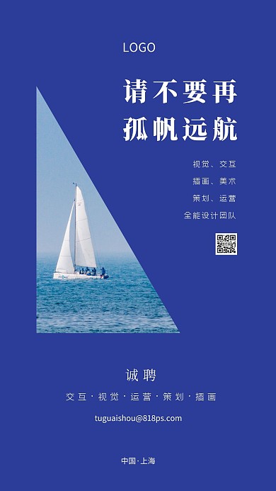 公司企业创意简约蓝色招聘海报