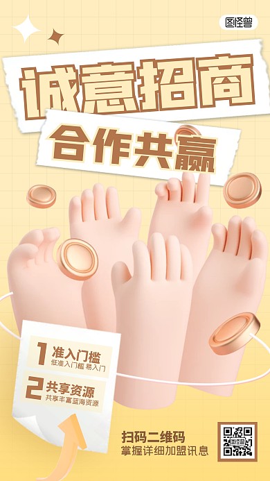 企业项目招商加盟宣传简约风3D海报