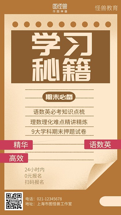 复古创意学习秘籍招生辅导海报