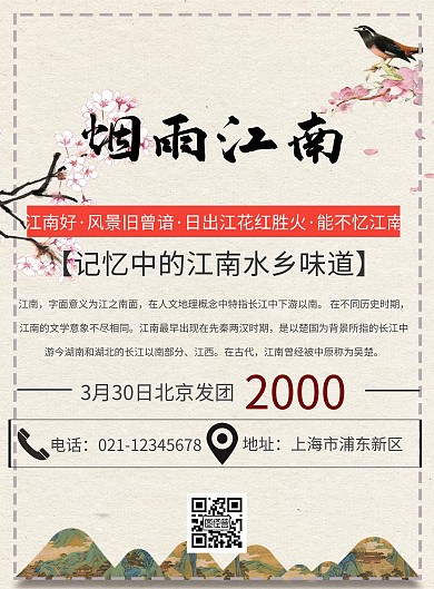 一座城一种味江南味道旅游印刷海报