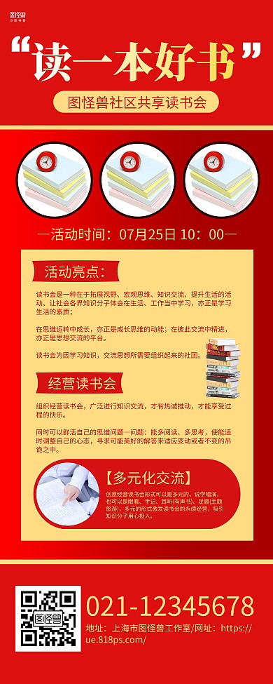 红黑金大气读书会宣传易拉宝