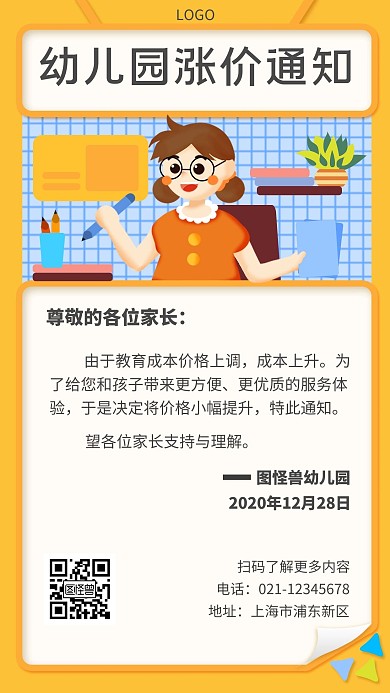 幼儿园涨费通知黑色简约宣传手机营销海报