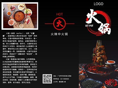 2020黑白几何火锅三折页宣传单