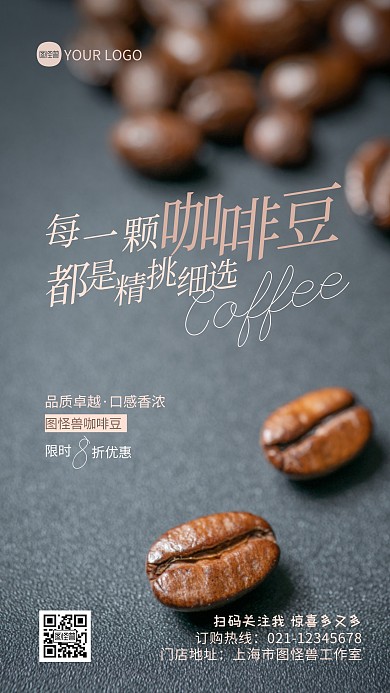咖啡豆宣传简约摄影图海报