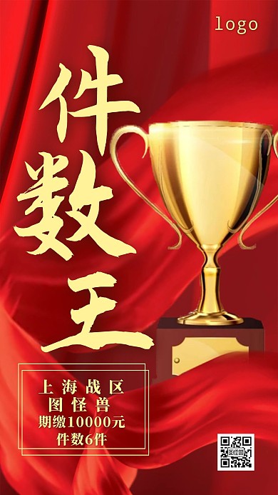 销售红金喜报战报手机海报